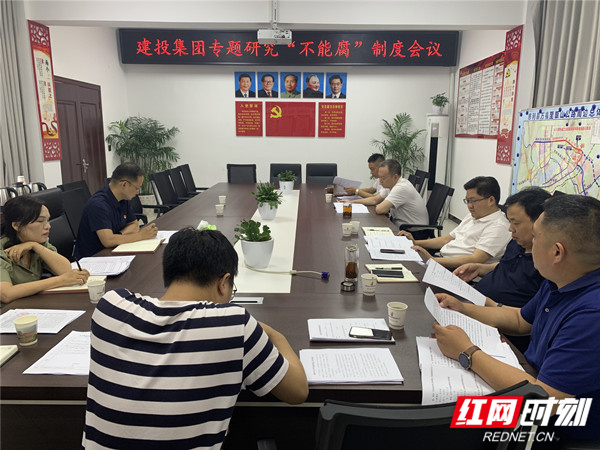 集团召开“不能腐”制度建设专题会